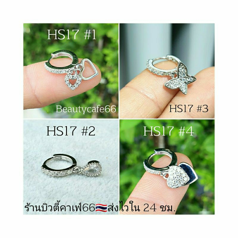 HS17 ต่างหูห่วง ฝังเพชรละเอียด รูปหัวใจ ผีเสื้อ หยดน้ำ  จิวสแตนเลส Stainless 316L จิวหู ใส่อาบน้ำได้ ต่างหูห่วงเพชร