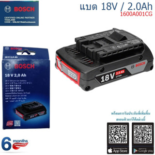 BOSCH แบตเตอรี่ 18V 2.0 Ah รุ่น 1600A001CG รับประกันศูนย์ 6 เดือน