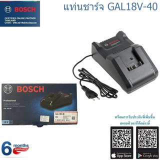 BOSCH แท่นชาร์จเร็ว GAL18V-40 #1600A019RJ รับประกันศูนย์ 6 เดือน