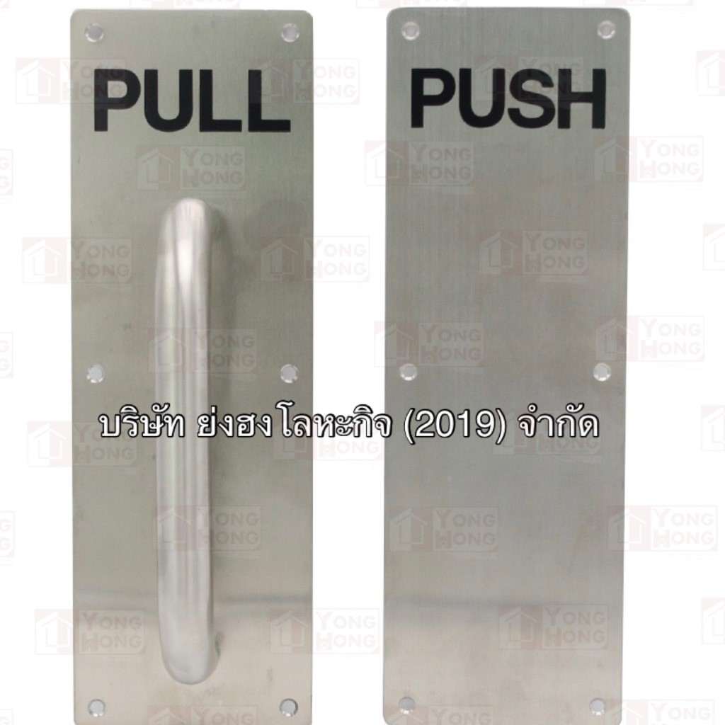 มือจับผลักและดึงประตู มีตัวอักษร  มือจับสแตนเลส  SZ-004 PULL   SZ-002 PUSH
