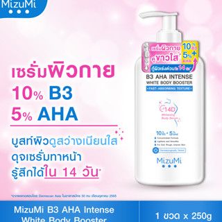 MizuMi B3 AHA Intense White Body Booster 250 g. เซรั่มผิวกาย บำรุงผิวล้ำลึก เสริมชั้นผิว ปรับ ผิว ให้ เรียบ เนียน