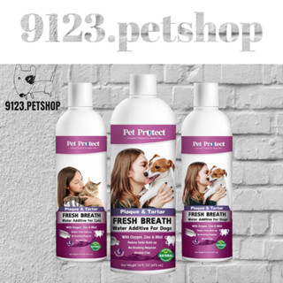 Pet Protect Dog &amp; Cat Fresh Breath (สีม่วง) น้ำยาดับกลิ่นปากสุนัข และ แมว ใช้ผสมน้ำดื่ม ลดคราบหินปูน ลดกลิ่นปาก