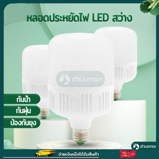 หลอดไฟLED หลอดประหยัดไฟ หลอดไฟ LED หลอดไฟแอลอีดี  หลอดไฟตุ้ม 5W 15W 30W 60W light แสงไฟสีขาว หลอดไฟในบ้าน