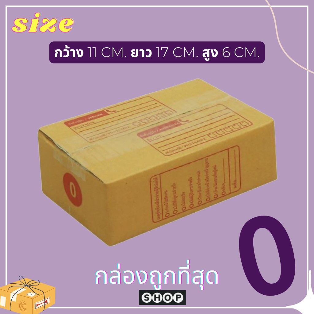 กล่องพัสดุ ไปรษณีย์ ฝาชน ​ เบอร์ 0 แบบพิมพ์ แพ็ค 20 ใบ ราคาโรงงาน