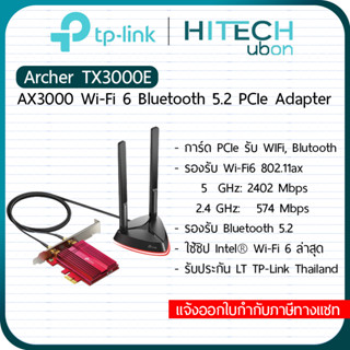 [ประกันLT]TP-Link Archer TX3000E AX3000 Wi-Fi 6 Bluetooth 5.0 PCIe Adapter แลนการ์ด [HITECHUBON]