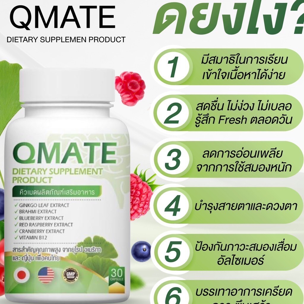 วิตามินบำรุงสมองQmate ราคาพิเศษ