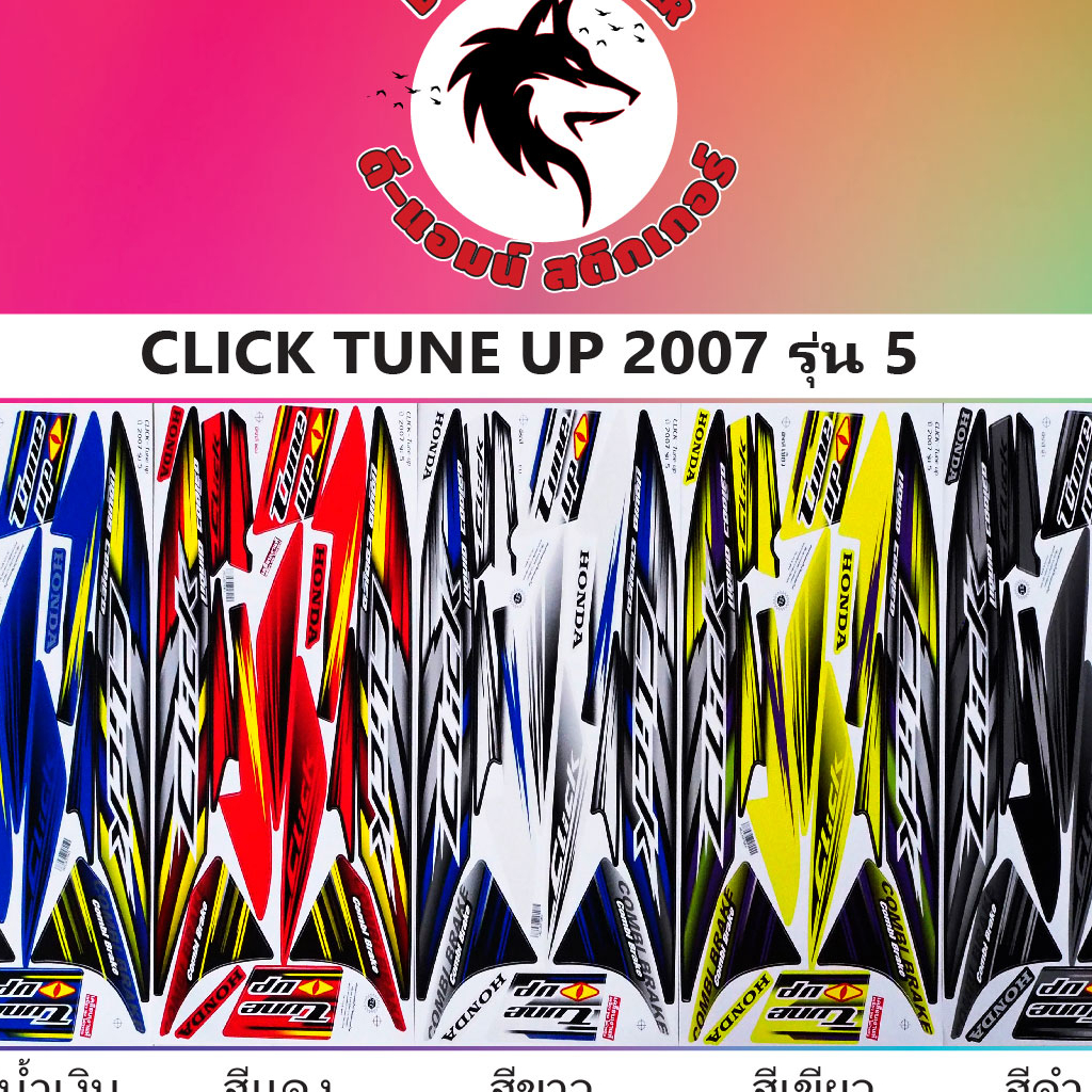 สติกเกอร์ CLICK-TUNE UP 2007 รุ่น 5