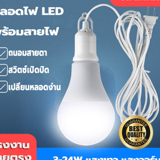 Super Value หลอดไฟLED Bulb3W-24W หลอดไฟแอลอีดี ขั้วE27 ไฟ led LAMP แอลอีดีหลอดไฟ แสงขาว/แสงวอร์ม ประหยัดพลังงาน