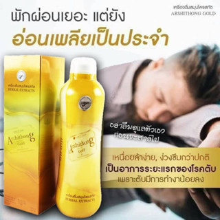 เครื่องดื่มสมุนไพรไทยรวม6ชนิด Arshithong Gold
