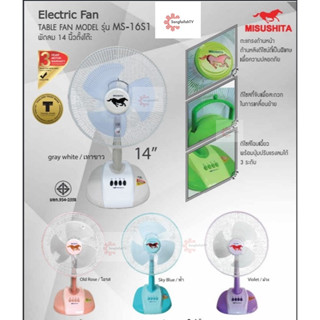MISUSHITA พัดลมตั้งโต๊ะ JUMBO 14 นิ้ว MS-16S