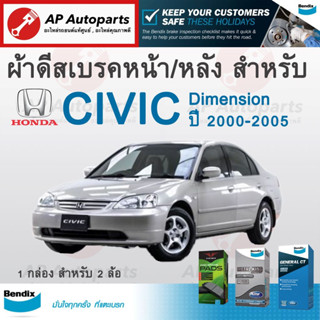 ผ้าดีสเบรคหน้า Bendix สำหรับ Honda Civic Dimension ปี 2001-2005