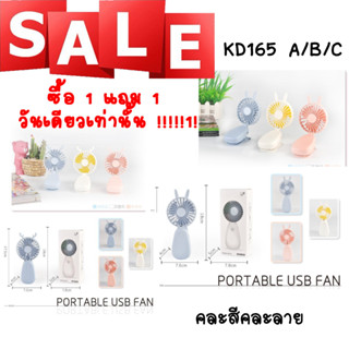 พัดลมพกพา พัดลมมินิแบบ พับเก็บ ตั้งโต๊ะ พกพาได้ Folding USB Fan รุ่น พัดลมไร้สาย พัดลมตั้งโต๊ะ รุ่นKD165(A/B)