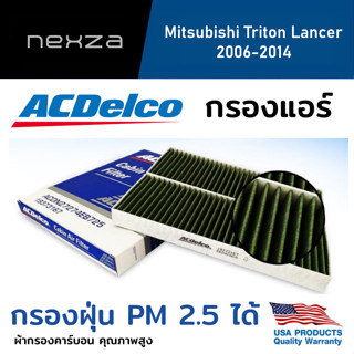 ACDelco กรองแอร์ Mitsubishi Triton Lancer ปี 2006-2014 (19373159)