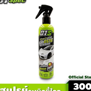 D1 Spec สเปรย์ระเบิดขี้ไคล REMOVE DIRT ขจัดคราบหนัก คราบฝังลึก คราบกาว คราบน้ำมันเครื่อง