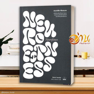 หนังสือ  สมองฟิต-ฟิตสมอง  หนังสือจิตวิทยา HOW TO  สินค้าใหม่ พร้อมส่ง #อ่านกันเถอะเรา
