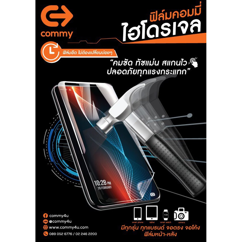 COMMY ฟิล์มไฮโดรเจล กันหน้าจอแตก มีทุกรุ่น ทุกยี่ห้อ หลากหลาย สั่งตัดได้ ฟิล์มโทรศัพท์