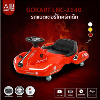 Abouttoys รถโกคาร์ทไฟฟ้า รถไฟฟ้าเด็ก รถโกคาร์ท GOKART  AB-2140