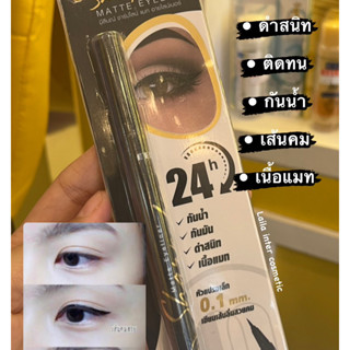 มีลีนณ์ ชาร์ปไลน์ แมท อายไลเนอร์ Melynn sharp line matte eyeliner