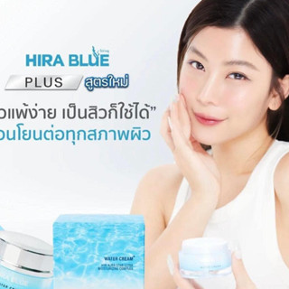 Hira Blue Water Cream  ครีมไฮร่าบลู (1กระปุก)