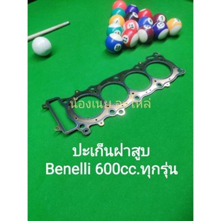 (E12) Benelli BN600 ปะเก็นฝาสูบ ตรงรุ่น