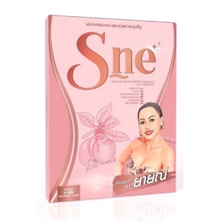 Sne (เอส-เน่) S-ne ยายณีหนูนาสวีเดน ยาลดยายนี 10 แคปซูล