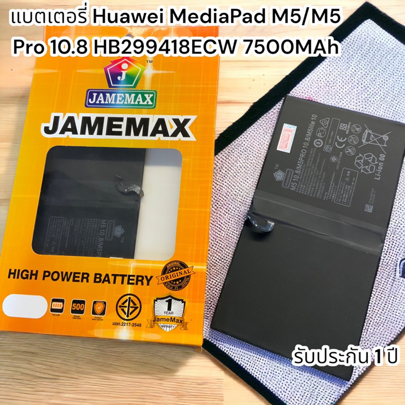 แบตเตอรี่ Huawei MediaPad M5/M5 Pro 10.8 CMR-AL09 CMR-AL19 CMR-W19 BAH2-L09 HB299418ECW 7500MAh ราคา ถูกที่สุด ดีลบีเคเค