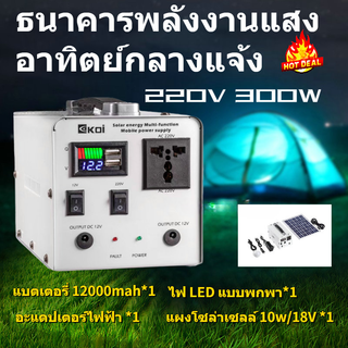 เครื่องกำเนิดไฟฟ้าแบบพกพา Built-in Power Inverter ธนาคารพลังงานมัลติฟังก์ชั่น เครื่องกำเนิดแสงกลางแจ้ง 12000MAH+10W