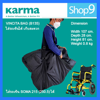 กระเป๋าใส่รถเข็น KARMA SOMA รุ่น B135 VINCITA สำหรับพกพา เดินทาง Wheelchair Carry Bag KARMA SOMA Wheelchair Portable Bag