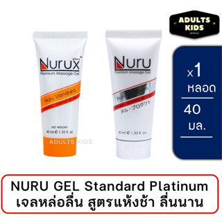 เจลหล่อลื่น นูรุ ขนาด 40 ML Nuru Gel รุ่น standard สุดยอดเจลจากหนัง AV ญี่ปุ่น สูตรน้ำ