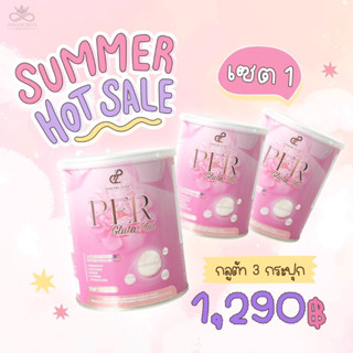 [ลด25%ลดสูงสุด100.- โค้ดลดหน้าร้าน] โปร 3 กระปุก Per Gluta Plus กลูต้าปนันชิตา ตอบโจทย์เรื่องผิว แป้งเปลี่ยนเบอร์