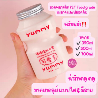 ขวดยาคูลท์พลาสติก PET Food grade ขนาด 350,500,700 ml