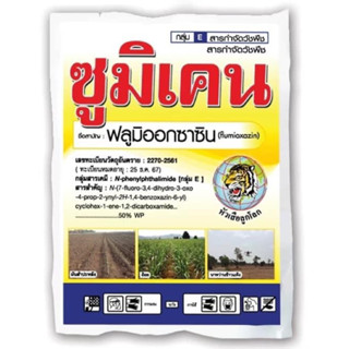 ซูมิเคน แบบกล่อง คุมนาน3เดือน ยาคุมหญ้า คุมมัน