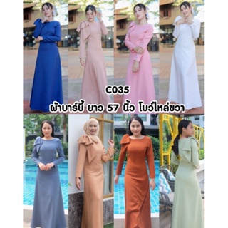 C035 ชุดเดรสยาว ชุดราตรียาว ไซส์S-XXL ชุดเพื่อนเจ้าสาว ชุดออกงาน