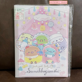 แฟ้ม A4 ลาย Sumikko Gurashi - Sumikko Baby สีชมพู แยกใส่เอกสารได้ 6 ช่อง + 1 ช่องซิปด้านหลัง