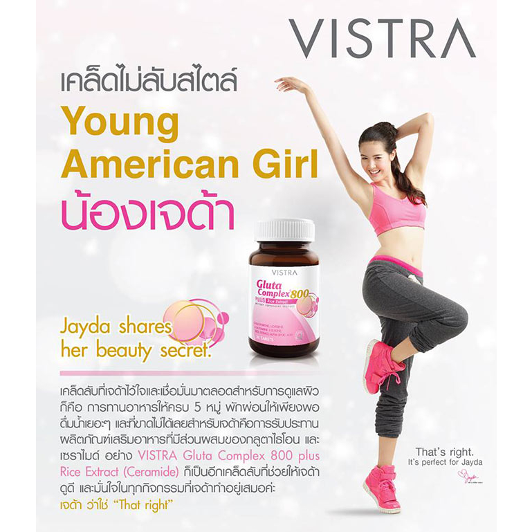 VISTRA GLUTA COMPLEX 800mg (30 เม็ด)ช่วยลดริ้วรอย รูปที่ 5