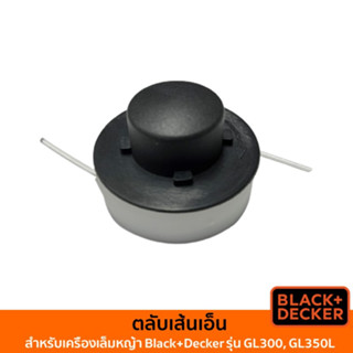 Black&amp;Decker ตลับเส้นเอ็น สำหรับเครื่องเล็มหญ้า รุ่น GL300 GL350L