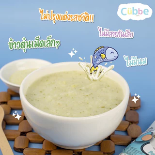 🔥ตัดรอบ 4 โมง🔥ข้าวตุ๋น คิ้วบ์ Cubbe สำหรับเด็ก 6 เดือน+ มีหลายรสชาติ โจ๊กชงร้อน 8 เดือน+ มีฮาลาล