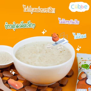 🔥ตัดรอบ 4 โมง🔥ข้าวตุ๋น คิ้วบ์ Cubbe สำหรับเด็ก 6 เดือน+ มีหลายรสชาติ โจ๊กชงร้อน 8 เดือน+ มีฮาลาล