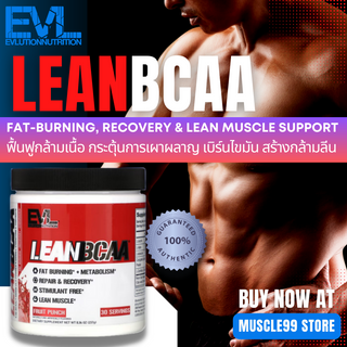 💊EVLution Nutrition LEAN BCAA, Fruit Punch, 8.36 Oz บีซีเอเอ ชนิดผง ลดไขมัน ฟื้นฟูกล้าม ให้กล้ามลีน ปราศจากคาเฟอีน