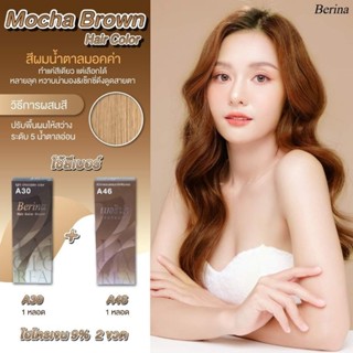 Berina เบอริน่า ครีมย้อมผม Mocha Brown น้ำตาลมอคค่า A30 + A46 (2กล่อง)