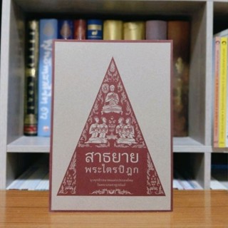 สาธยายพระไตรปิฎก (ยุวพุทธิกสมาคม)