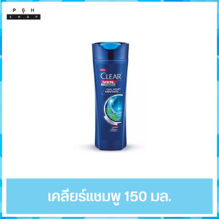 เคลียร์เมน Clear แชมพู คูลสปอร์ต 150 มล.(น้ำเงิน)