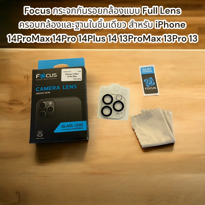 Focus กระจกกันรอยกล้องแบบ Full Lens ครอบกล้องและฐานในชิ้นเดียว สำหรับ iPhone 14ProMax 14Pro 14Plus 14 13ProMax 13Pro 13