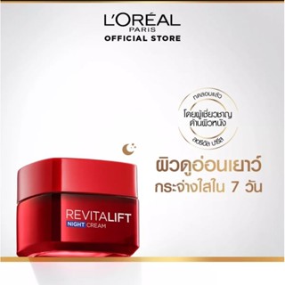 LOREAL ไนท์ครีม แท้ 100% EXP.01/25 ลอลีอัล ปารีส รีไวทัลลิฟท์ 50 มล