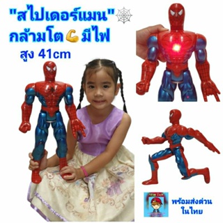 หุ่น"สไปเดอร์แมน"กล้ามโต💪ตัวใหญ่ๆ สูง41cm ➡️สีเงามิลเลเนี่ยม มีไฟ🔥 SPIDER-MAN หุ่นยนต์หมุนแขน ขา คอได้