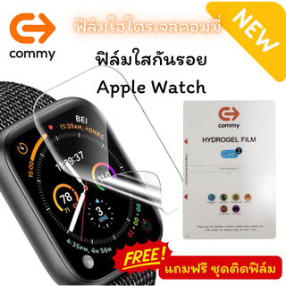 COMMY ฟิล์มใสไฮโดรเจล สำหรับ Apple watch ultra 8 / 7 45 41/6 5 4 SE 44 40 /3 2 1 38 42 mm. hydroplus film