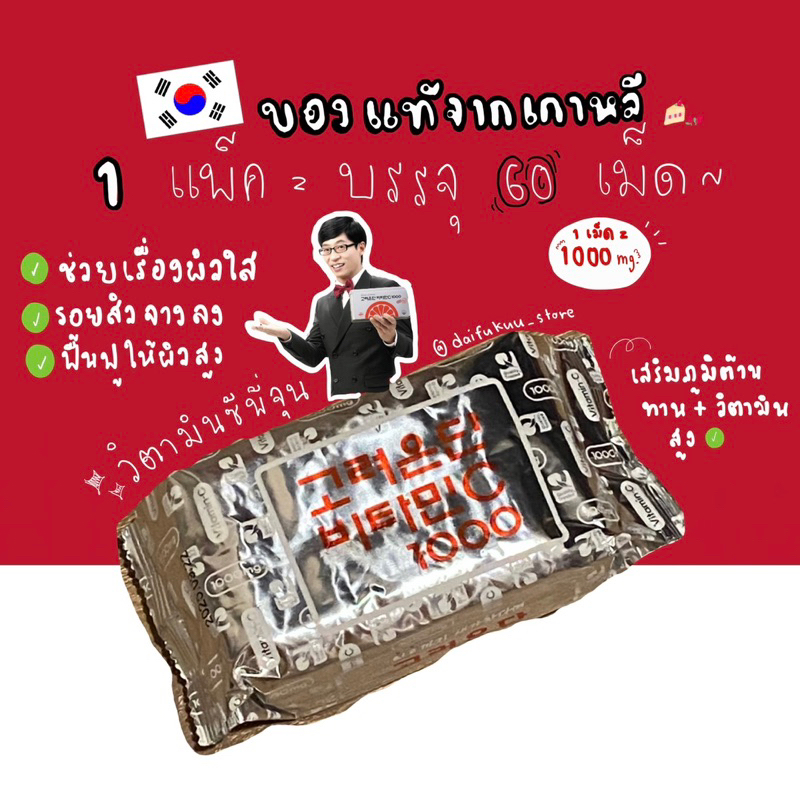(แท้100%)🇰🇷 แบบเเพ็ค: วิตามินซีพี่จุน Yuhan Vitamin C 1000 mg. ของแท้จากเกาหลี พร้อมส่ง💊✅