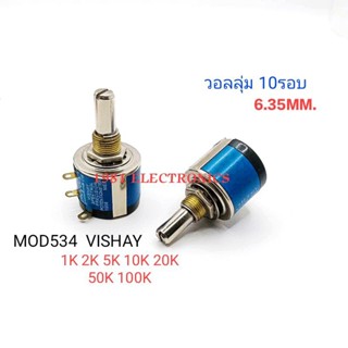 VISHAY MOD534 วอลลุ่มทดรอบ 10รอบ 1K 2K 5K 10K 20K 50K 100K KNOP 👉👉พร้อมส่ง