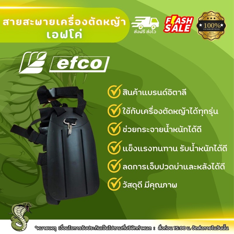 สายสะพายเครื่องตัดหญ้า efco สายสะพายบ่าเครื่องตัดหญ้า คุณภาพดีสัญชาติอิตาลี