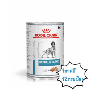 🐶Royal canin Hypoallergenic สำหรับสุนัขแพ้อาหาร 1ถาดมี12กระป๋อง🐶